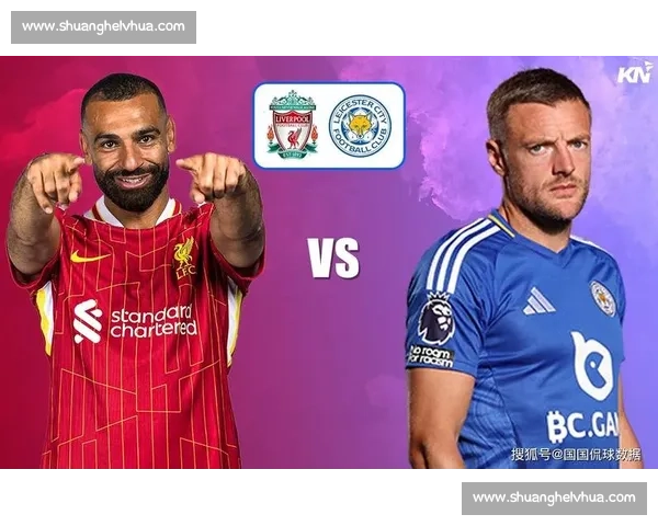 莱斯特城主场迎战利物浦英超焦点对决前瞻解析胜负走势与战术看点